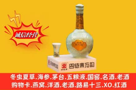 肇庆求购回收四特酒